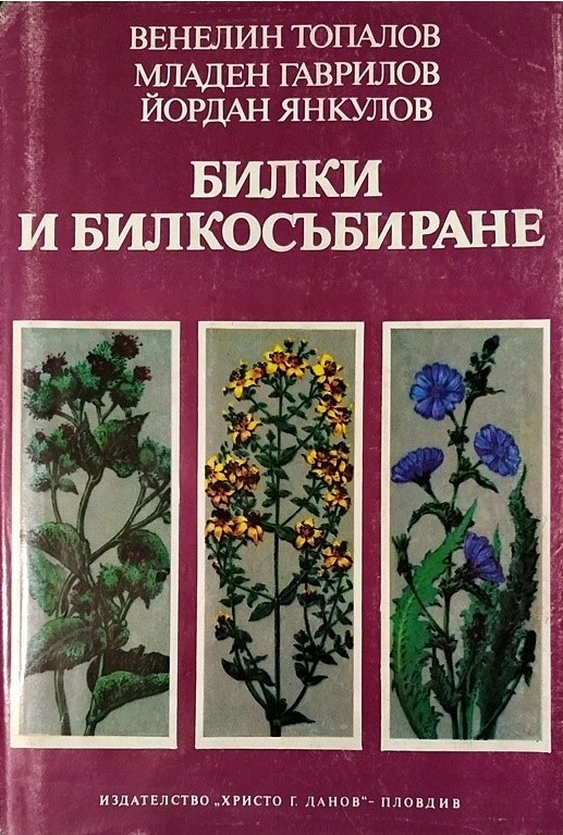 Билки и билкосъбиране